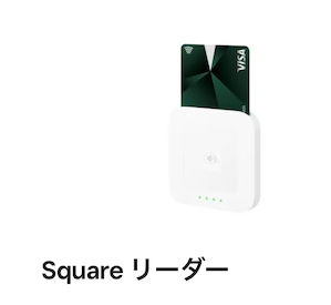 Squareリーダー画像