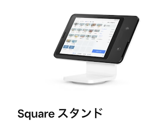 Squareスタンド画像