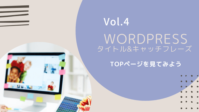 WordPressでブログをつくる（４）アイキャッチ