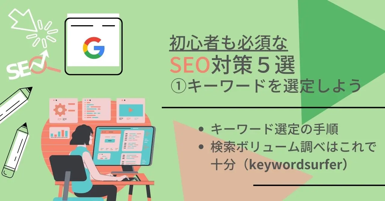 seo1アイキャッチ