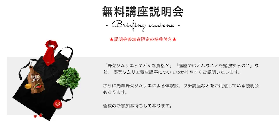 野菜ソムリエはどんな仕事？スカーフの意味は？