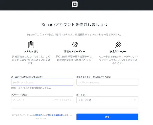 Squareアカウント登録